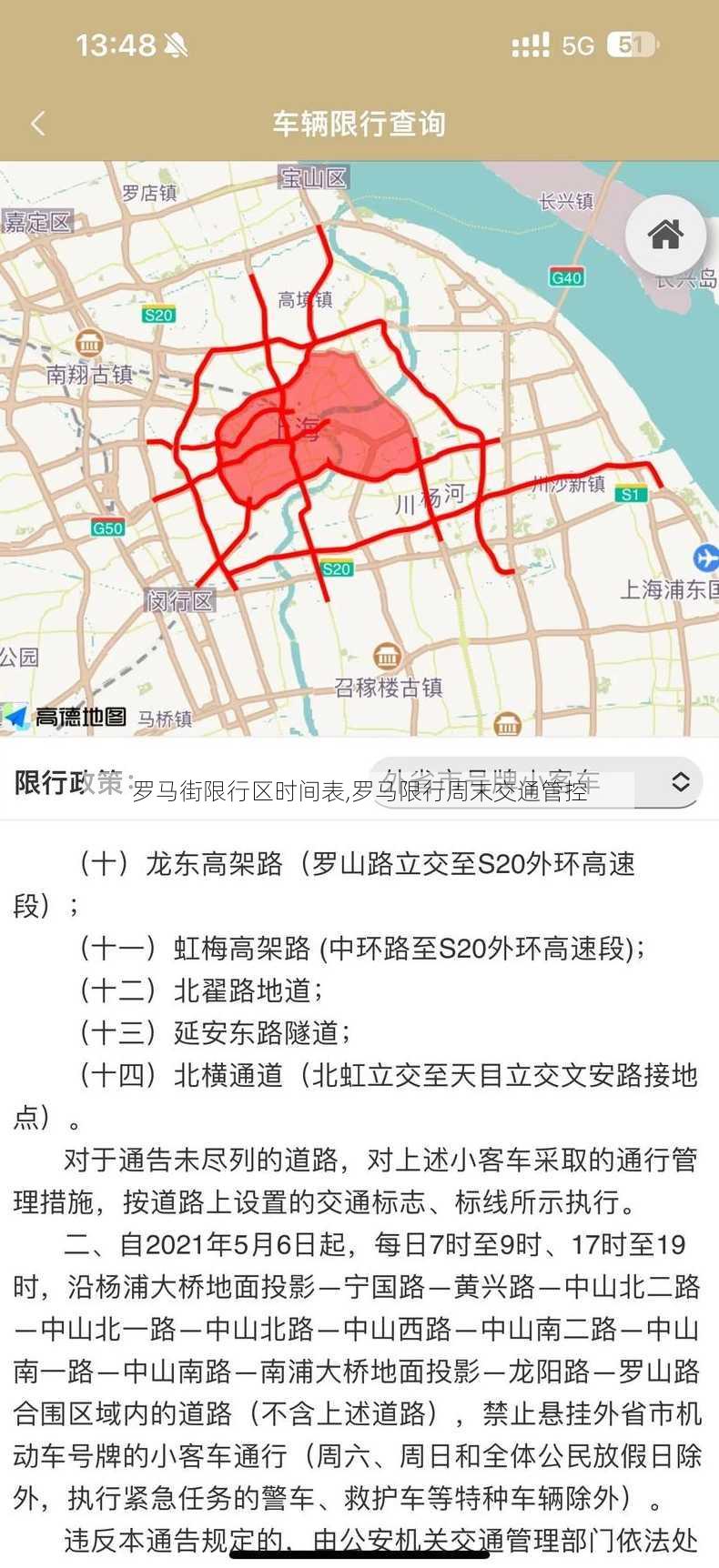 罗马街限行区时间表,罗马限行周末交通管控