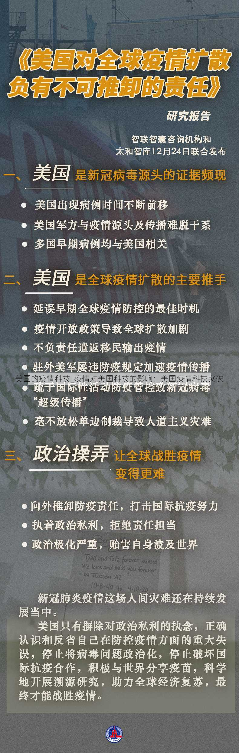 美国的疫情科技_疫情对美国科技的影响：美国疫情科技突破