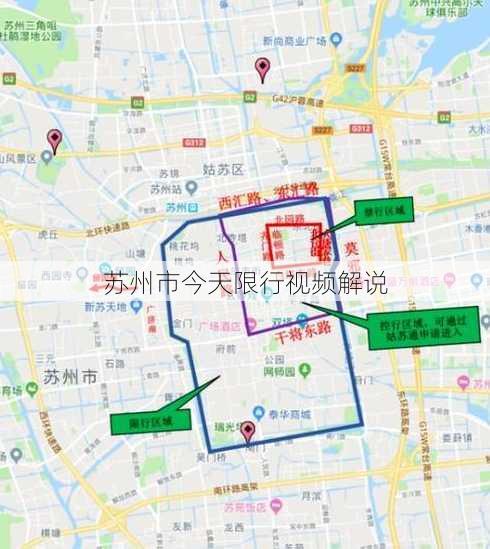 苏州市今天限行视频解说