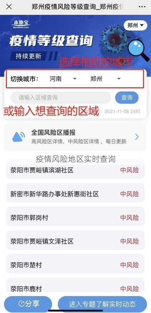疫情风险地区实时查询