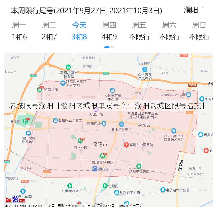 老城限号濮阳【濮阳老城限单双号么：濮阳老城区限号措施】