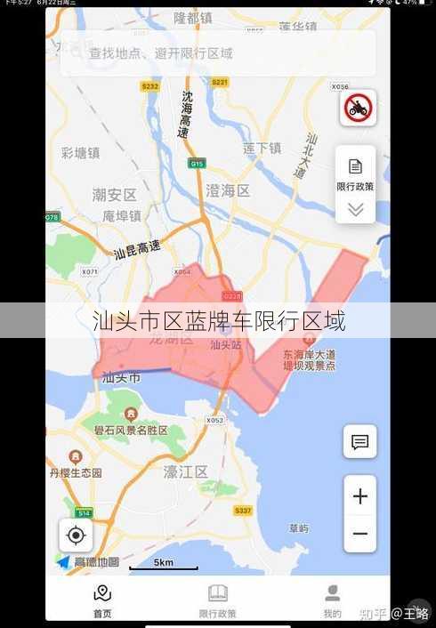 汕头市区蓝牌车限行区域