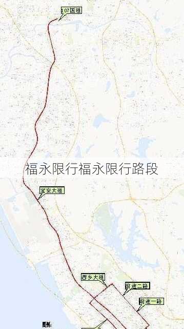 福永限行福永限行路段