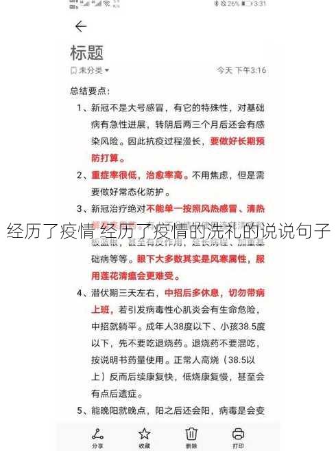 经历了疫情 经历了疫情的洗礼的说说句子