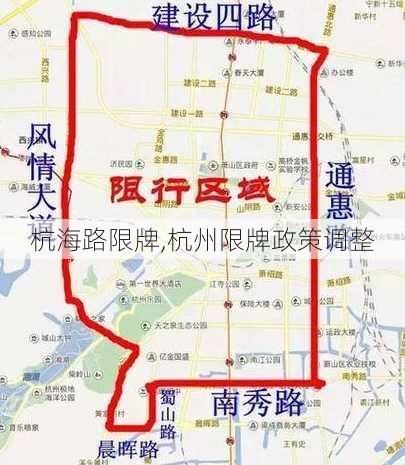 杭海路限牌,杭州限牌政策调整