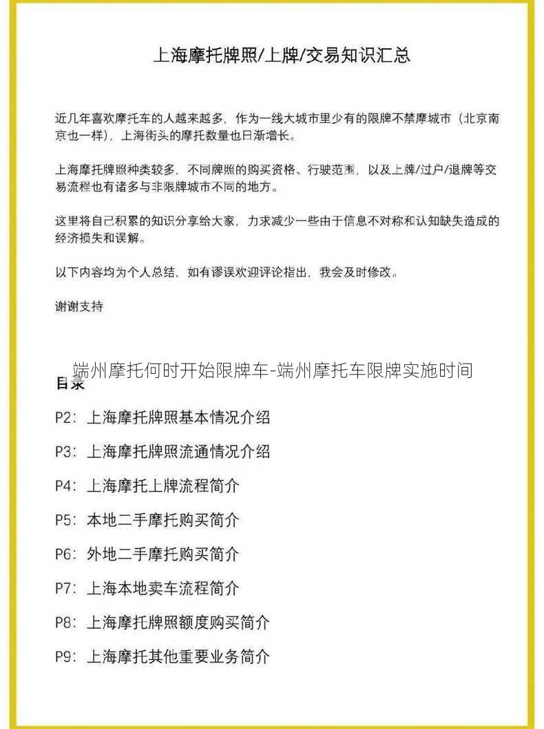 端州摩托何时开始限牌车-端州摩托车限牌实施时间