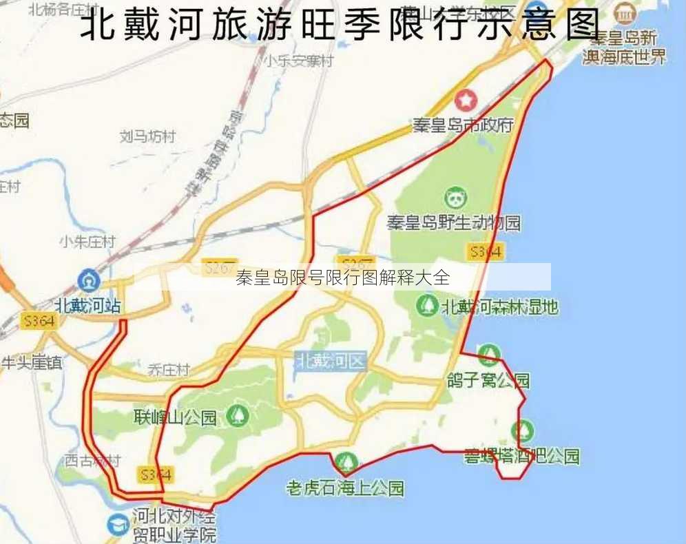 秦皇岛限号限行图解释大全