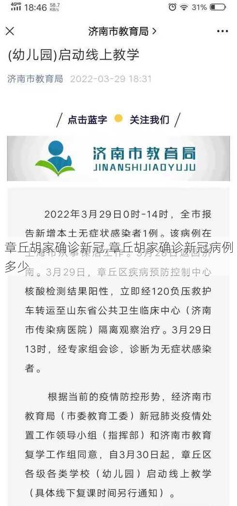 章丘胡家确诊新冠,章丘胡家确诊新冠病例多少