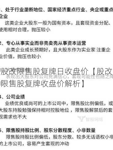 股改限售股复牌日收盘价【股改限售股复牌收盘价解析】