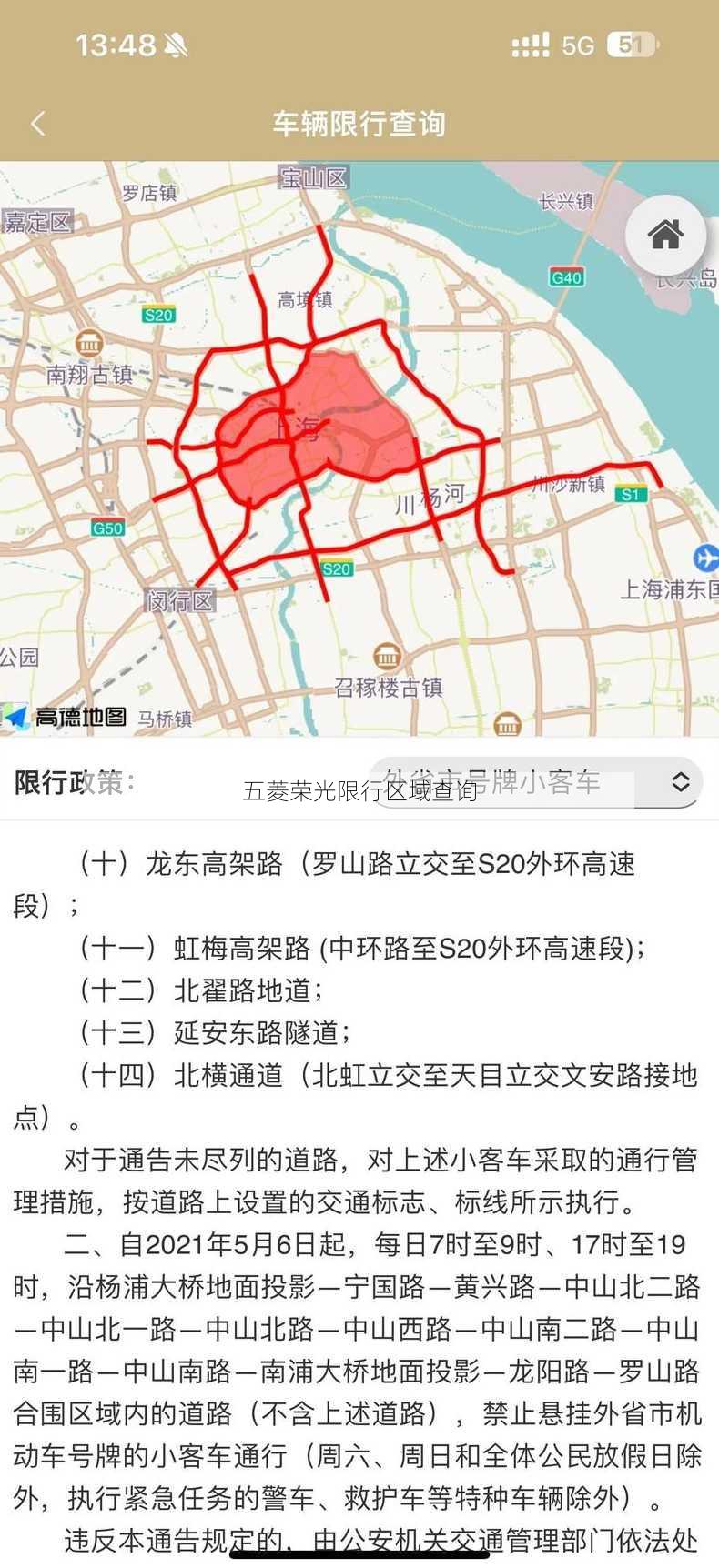 五菱荣光限行区域查询