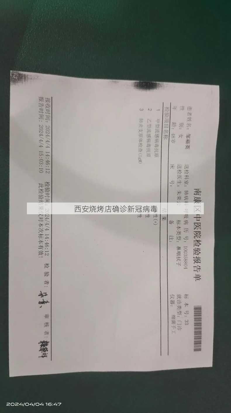 西安烧烤店确诊新冠病毒