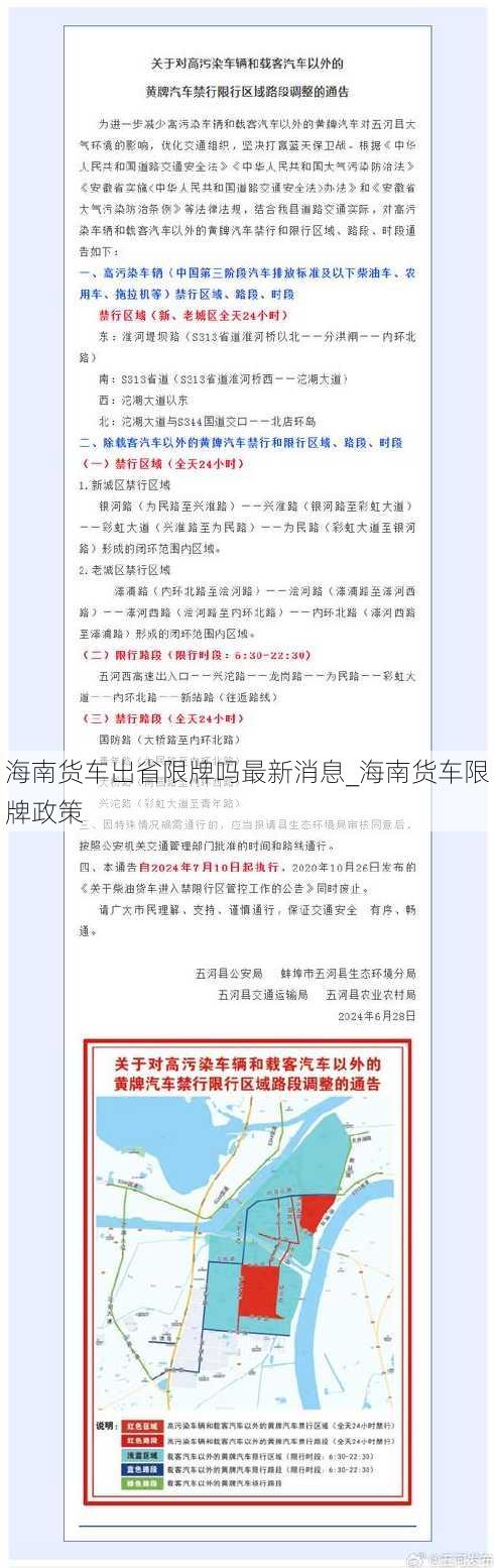 海南货车出省限牌吗最新消息_海南货车限牌政策