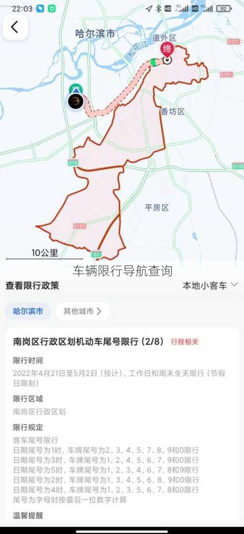 车辆限行导航查询