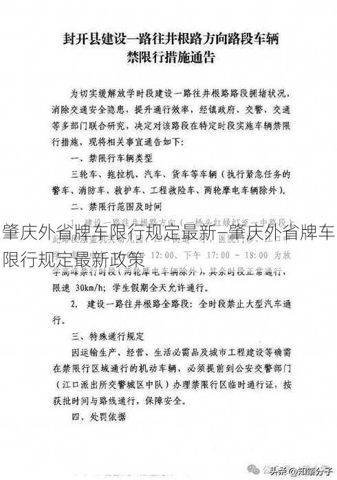 肇庆外省牌车限行规定最新—肇庆外省牌车限行规定最新政策