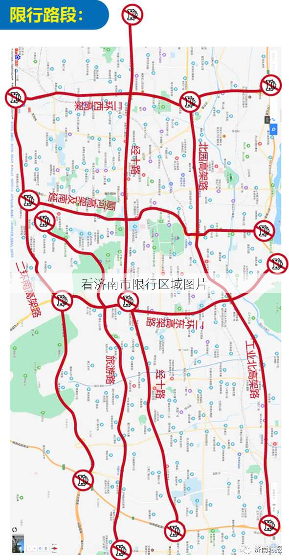 看济南市限行区域图片