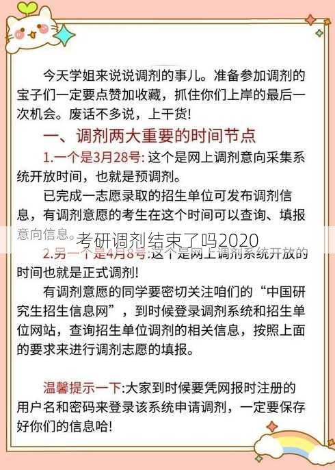 考研调剂结束了吗2020