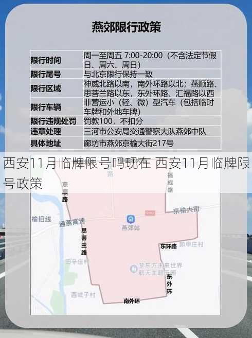 西安11月临牌限号吗现在 西安11月临牌限号政策