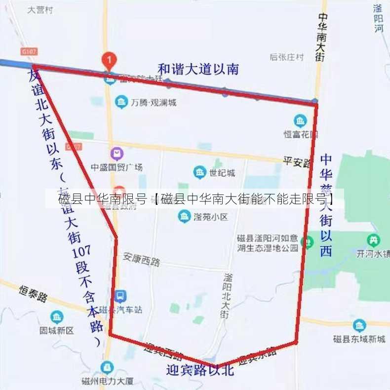 磁县中华南限号【磁县中华南大街能不能走限号】