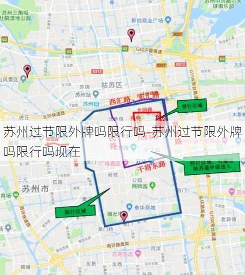 苏州过节限外牌吗限行吗-苏州过节限外牌吗限行吗现在