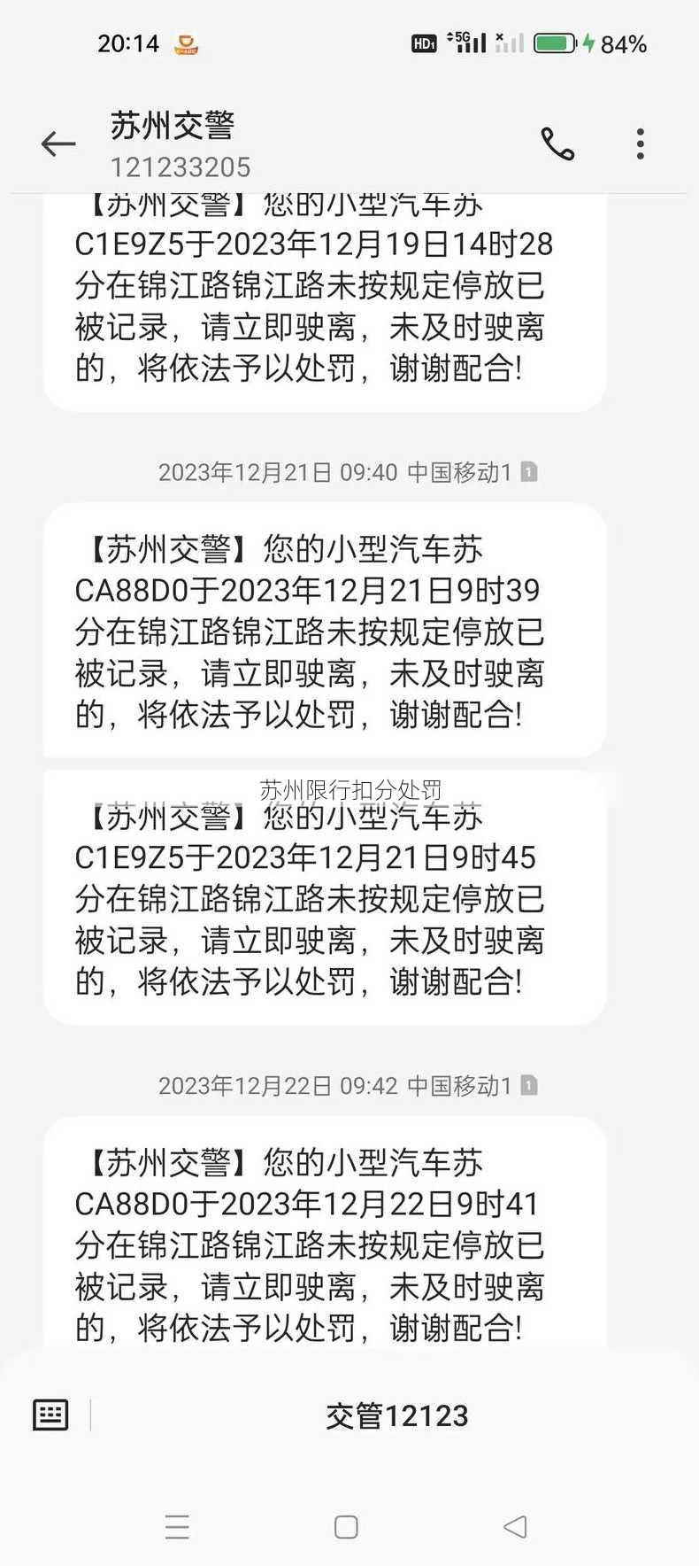 苏州限行扣分处罚