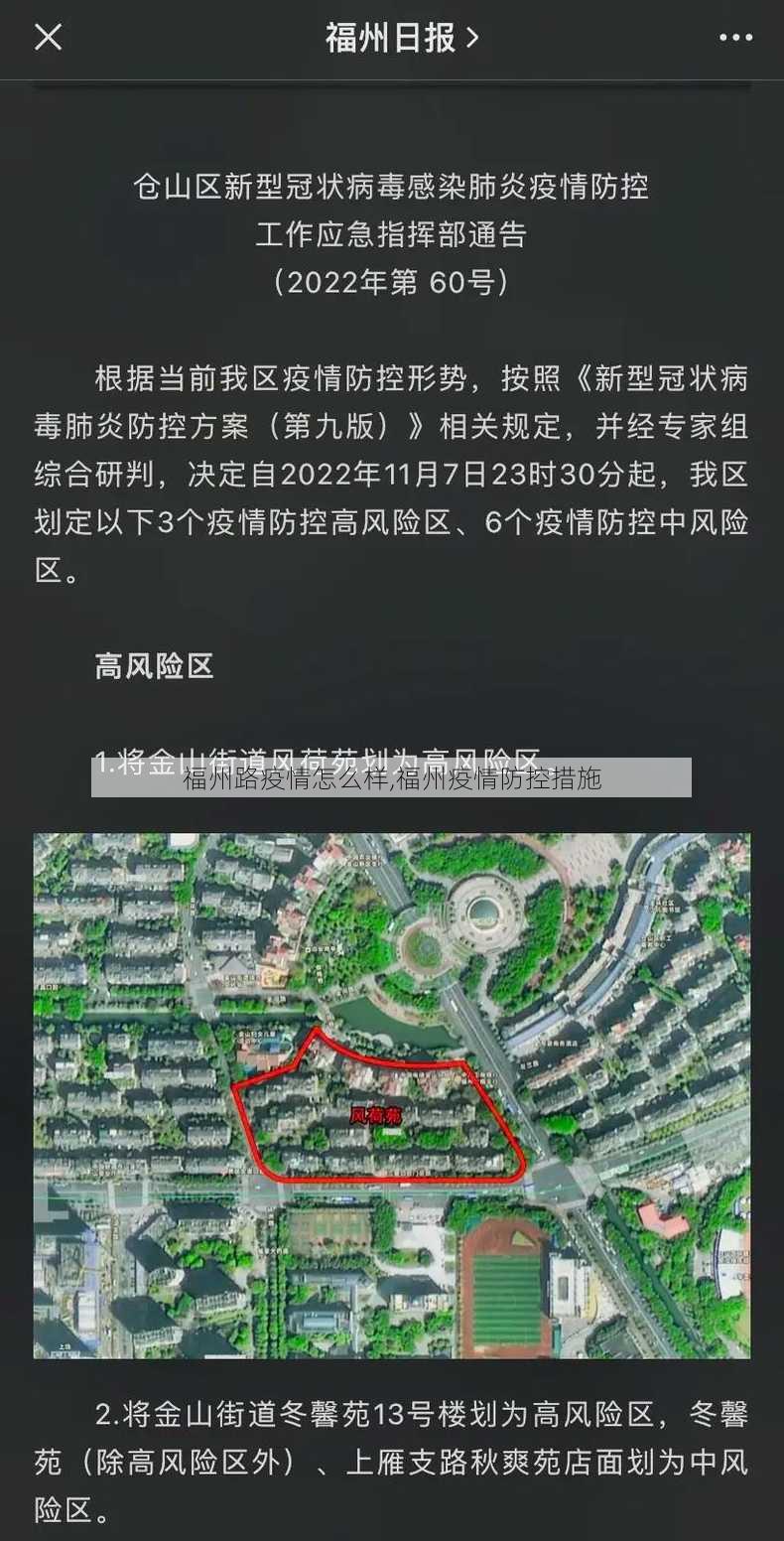 福州路疫情怎么样,福州疫情防控措施