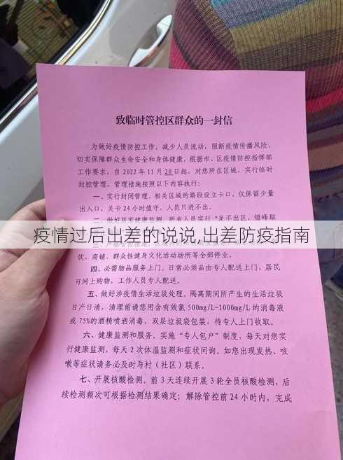 疫情过后出差的说说,出差防疫指南