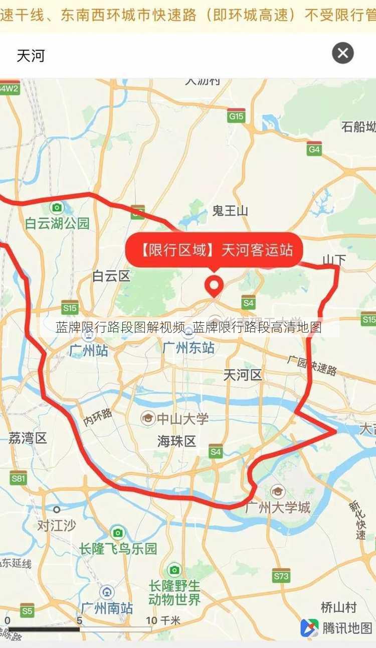 蓝牌限行路段图解视频_蓝牌限行路段高清地图