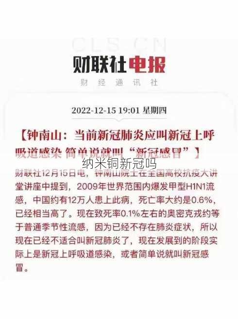 纳米铜新冠吗