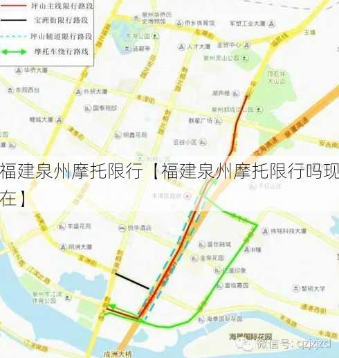 福建泉州摩托限行【福建泉州摩托限行吗现在】