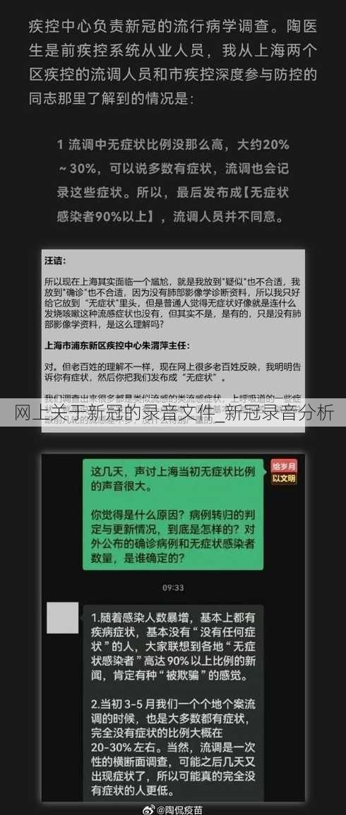 网上关于新冠的录音文件_新冠录音分析