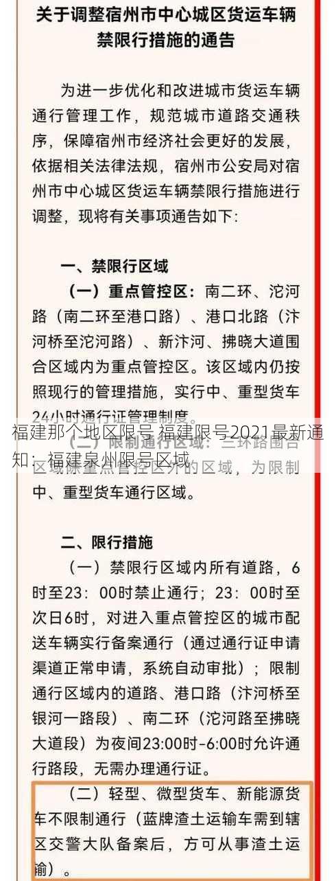 福建那个地区限号 福建限号2021最新通知：福建泉州限号区域