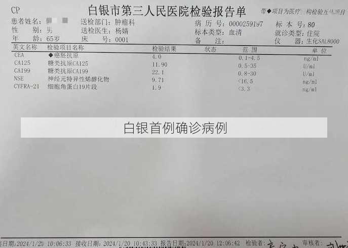 白银首例确诊病例