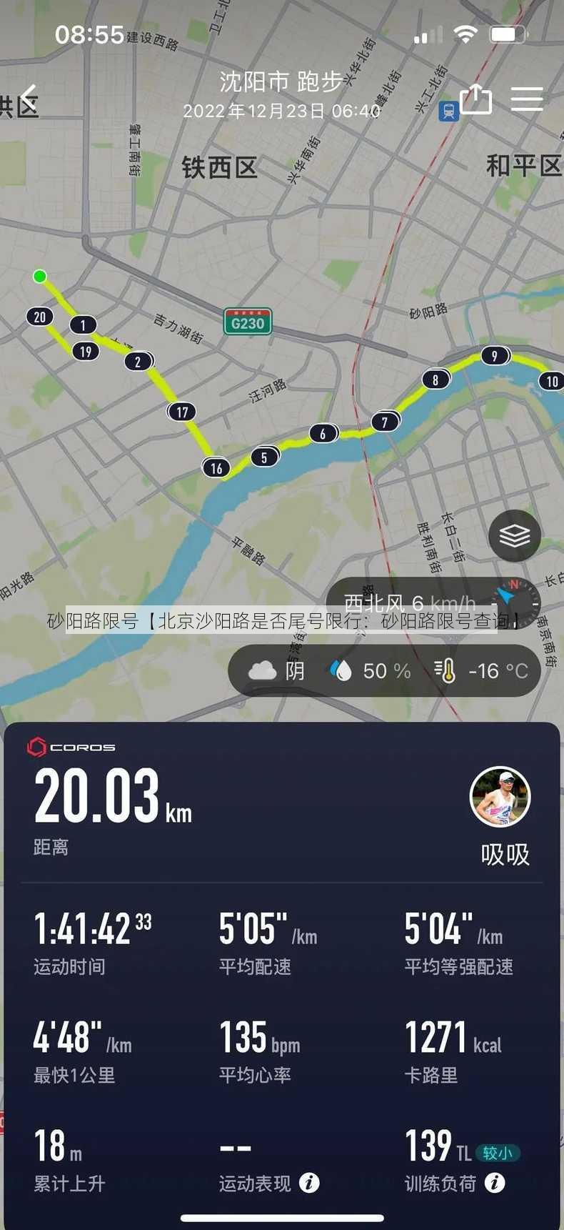 砂阳路限号【北京沙阳路是否尾号限行：砂阳路限号查询】