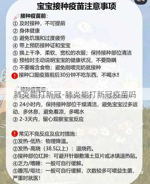 肺炎能打新冠-肺炎能打新冠疫苗吗