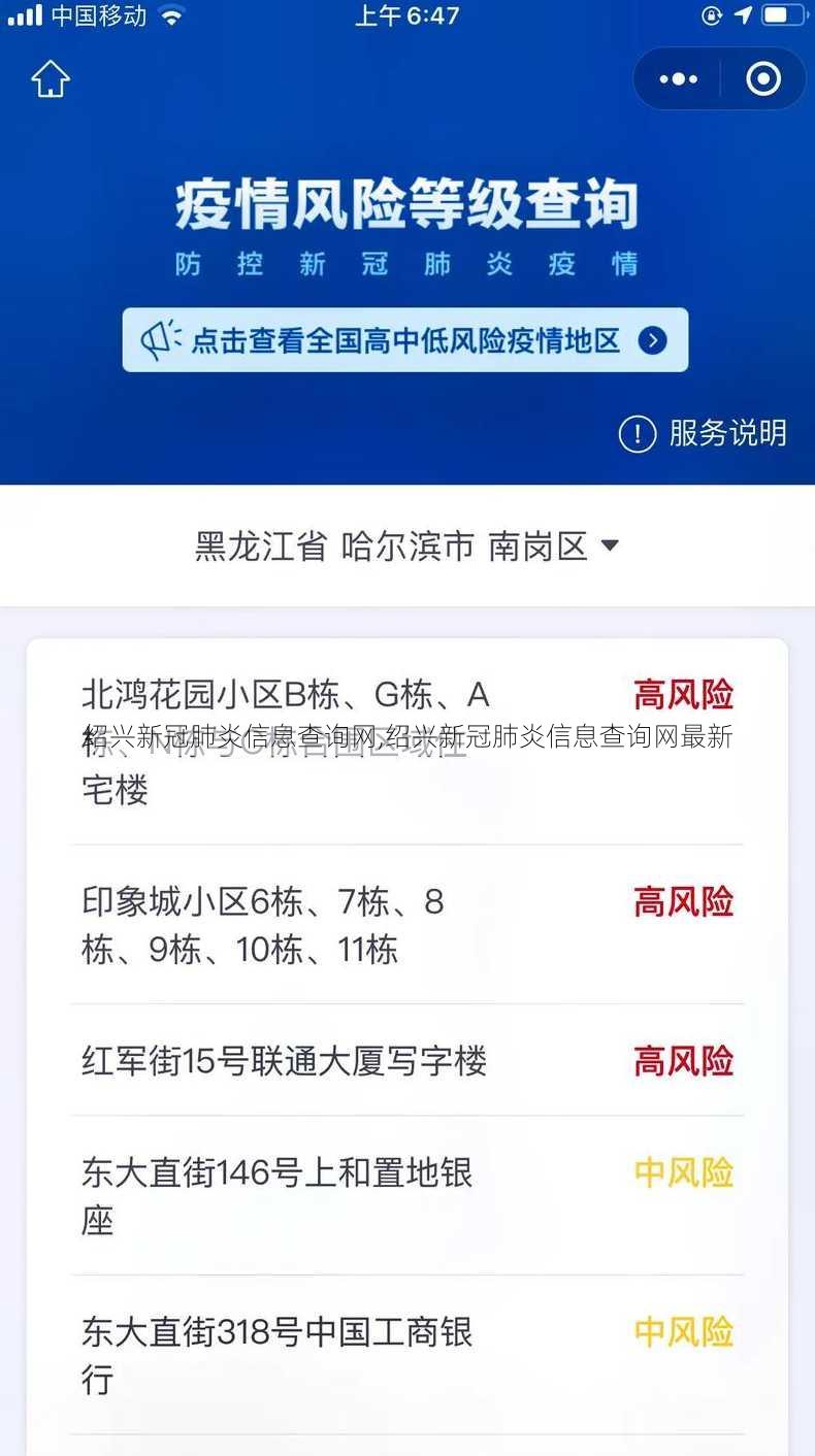 绍兴新冠肺炎信息查询网,绍兴新冠肺炎信息查询网最新