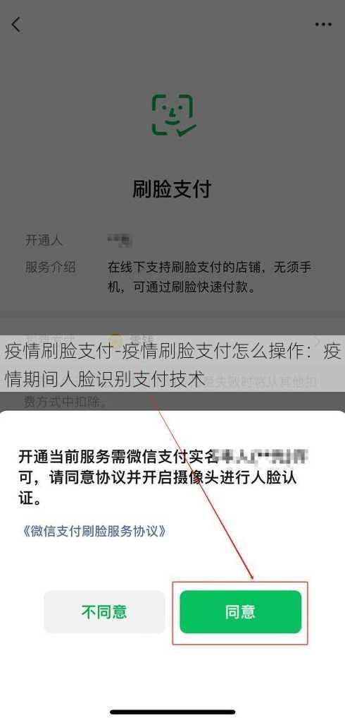 疫情刷脸支付-疫情刷脸支付怎么操作：疫情期间人脸识别支付技术