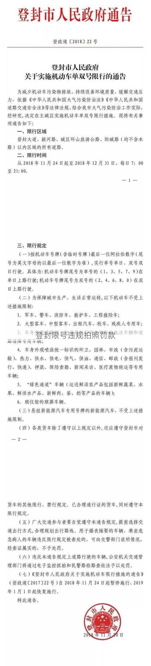 登封限号违规拍照罚款