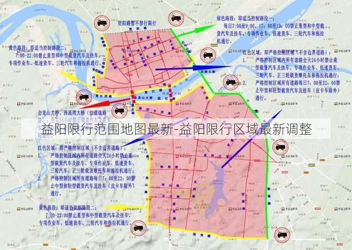 益阳限行范围地图最新-益阳限行区域最新调整