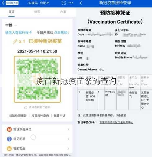 疫苗新冠疫苗条码查询
