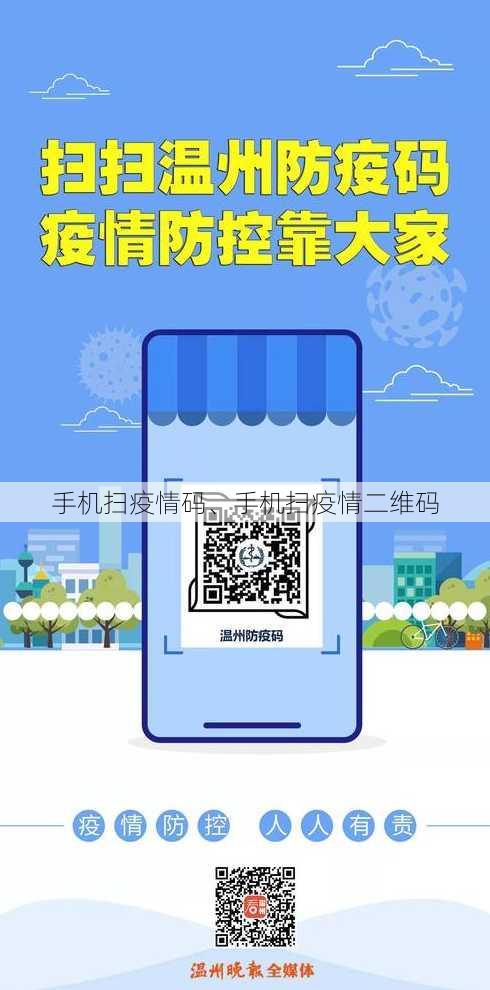 手机扫疫情码、手机扫疫情二维码