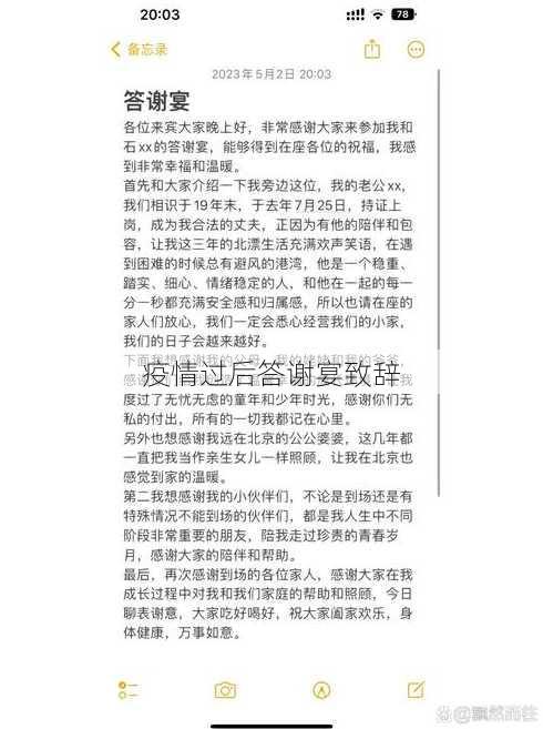 疫情过后答谢宴致辞