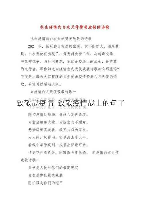 致敬战疫情_致敬疫情战士的句子