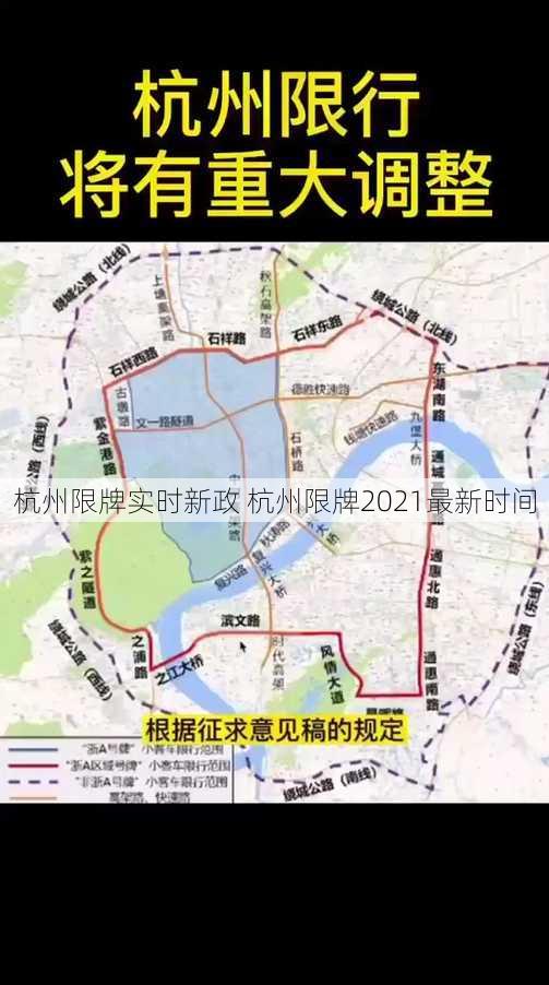 杭州限牌实时新政 杭州限牌2021最新时间