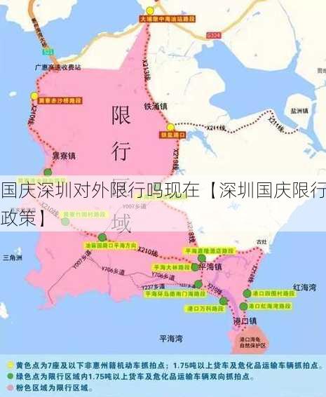 国庆深圳对外限行吗现在【深圳国庆限行政策】