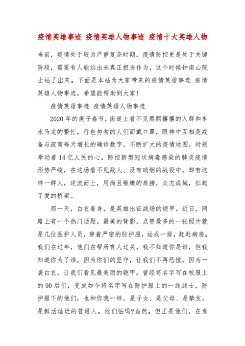 疫情各种角色名字【疫情中的各种社会角色】