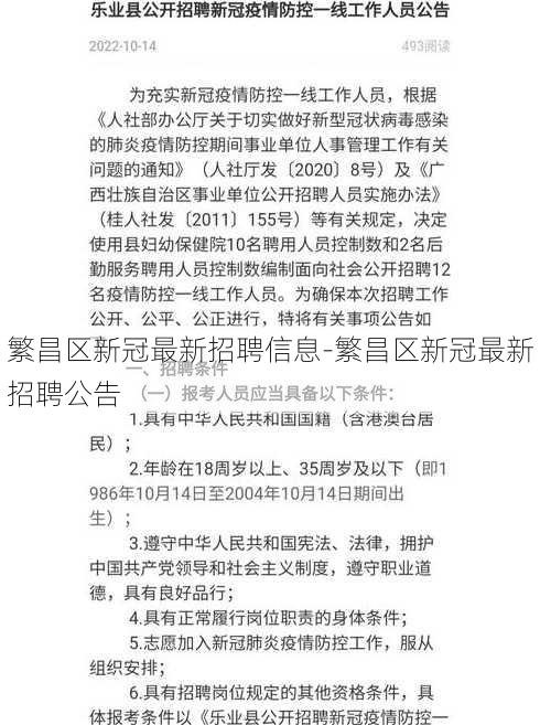 繁昌区新冠最新招聘信息-繁昌区新冠最新招聘公告