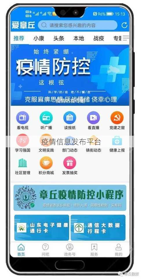 疫情信息发布平台