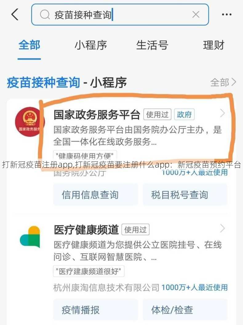 打新冠疫苗注册app,打新冠疫苗要注册什么app：新冠疫苗预约平台