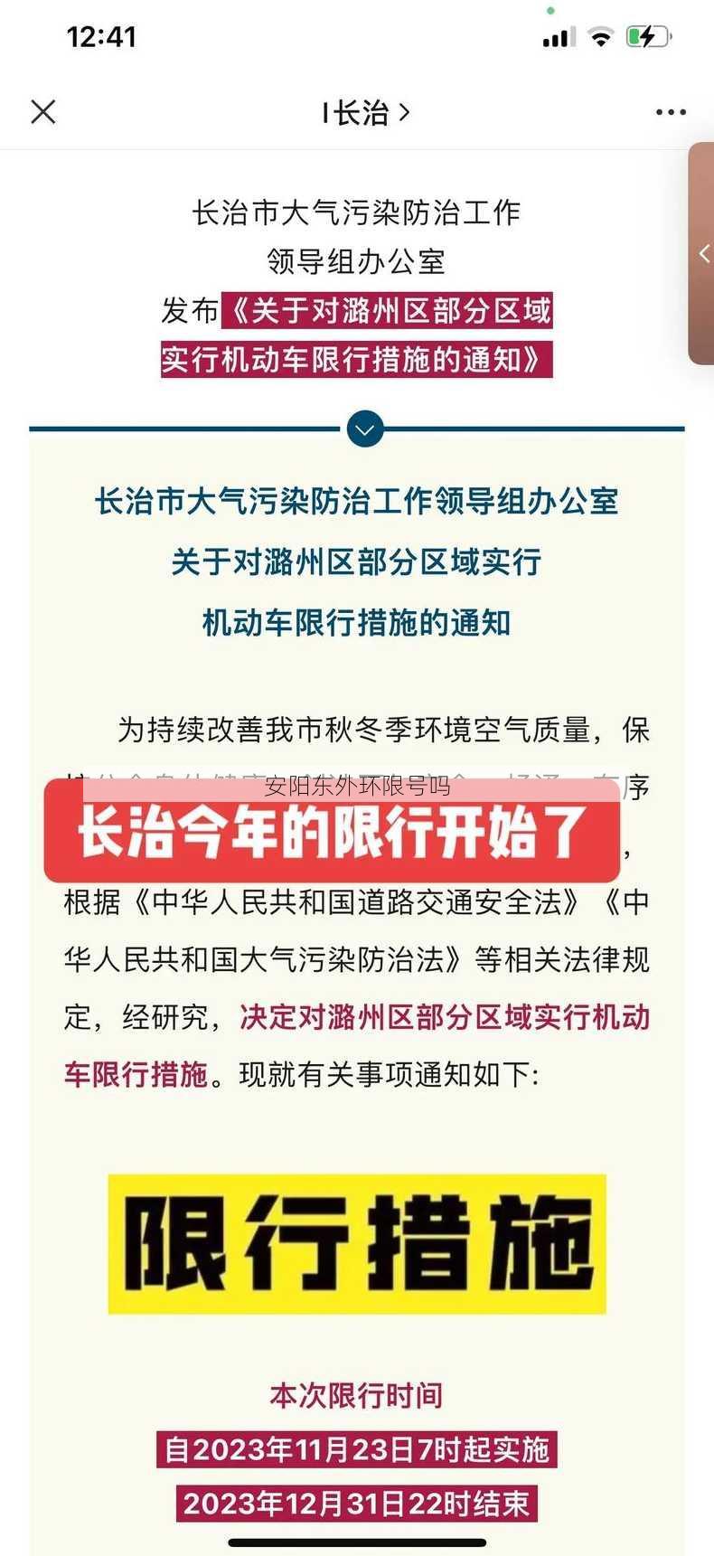 安阳东外环限号吗