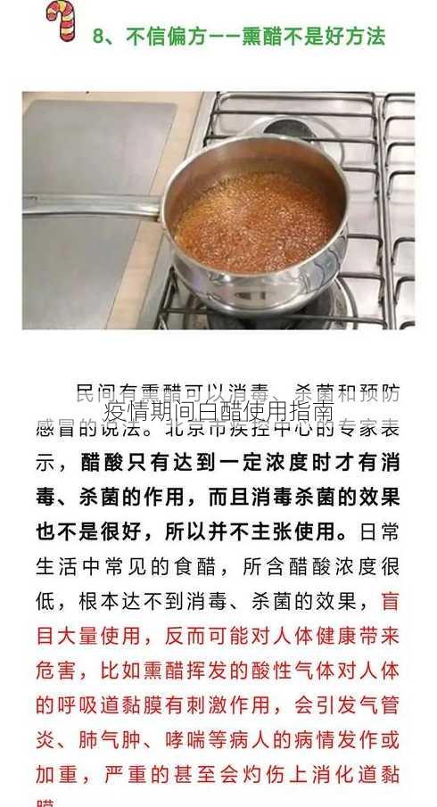 疫情期间白醋使用指南